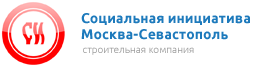 Социальная инициатива Москва-Севастополь